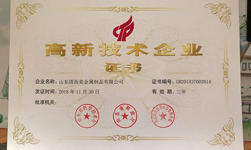 喜報(bào)!山東固而美順利通過“國家高新技術(shù)企業(yè)”認(rèn)證